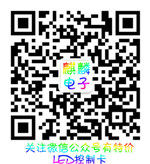 扫描关注麒麟电子公众号